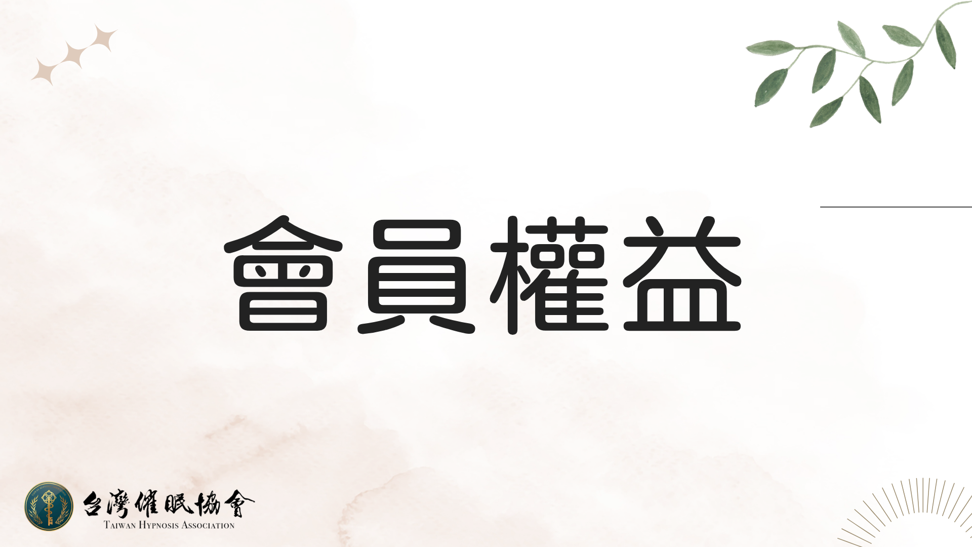 會員專區