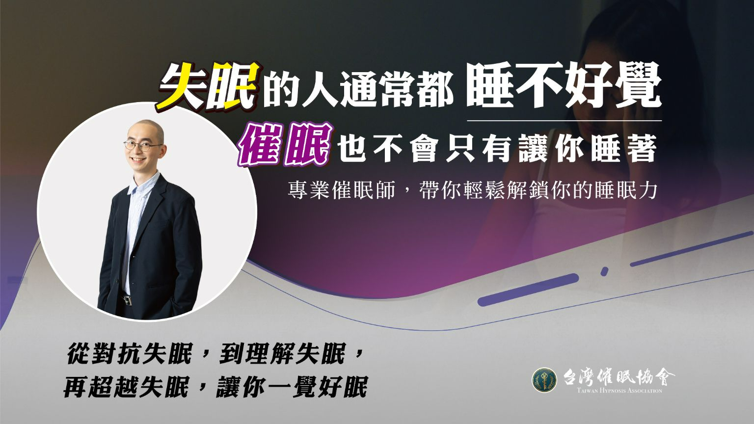 輕鬆解鎖睡眠力